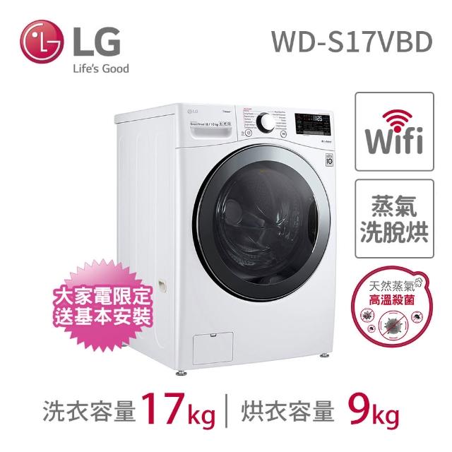 【LG 樂金】17公斤◆蒸洗脫烘WiFi滾筒洗衣機(WD-S17VBD)