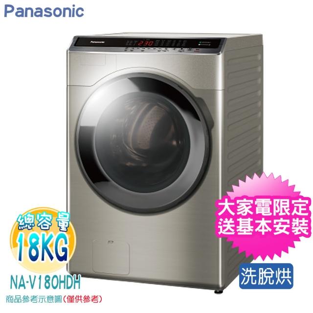【Panasonic 國際牌】送西華餐盤組★18KG變頻滾筒洗脫烘洗衣機(NA-V180HDH-S)