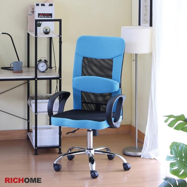 【RICHOME】雷斯高背護腰網布辦公椅/電腦椅/工作椅/旋轉椅(3色)