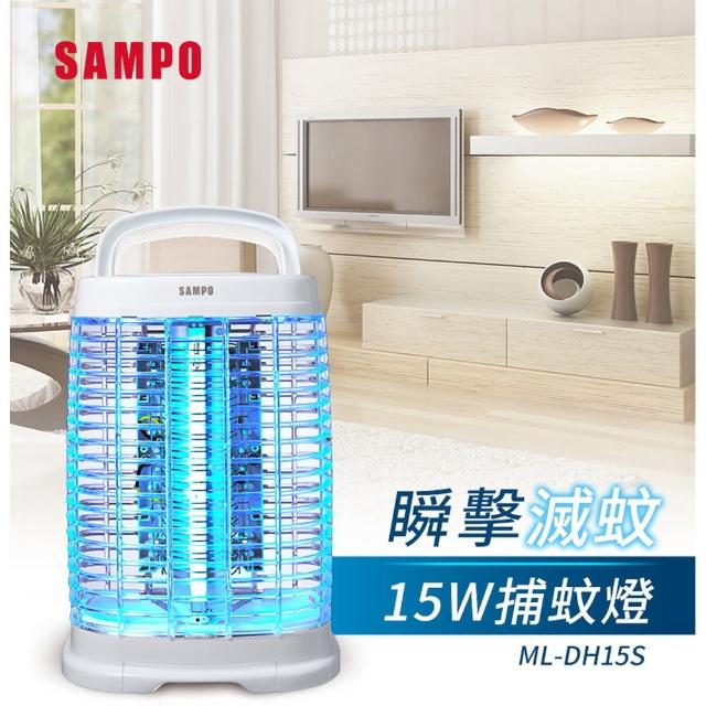 【SAMPO 聲寶】15W捕蚊燈(ML-DH15S)
