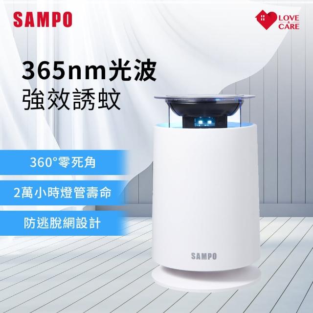 【SAMPO 聲寶】家用型吸入式UV捕蚊燈 ML-JA03E