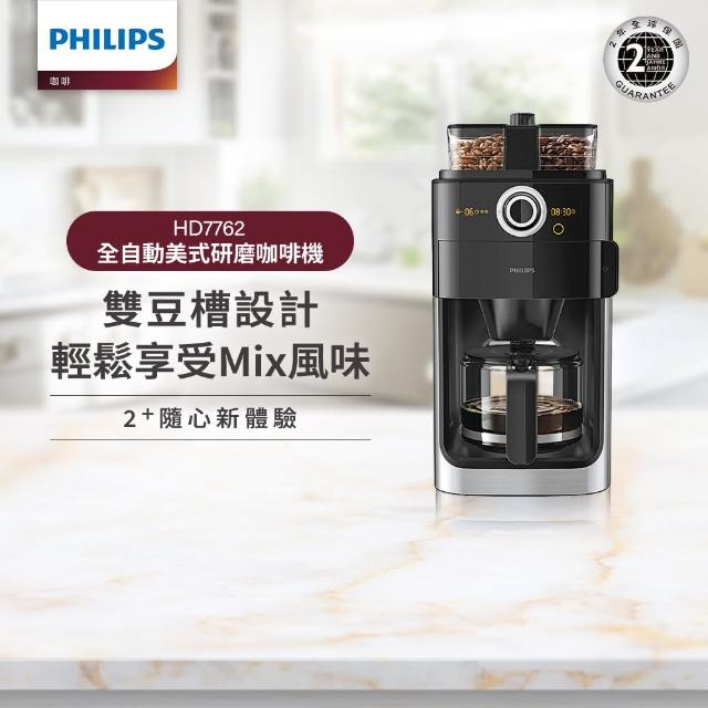 【7/20-8/31最高回饋10%★Philips飛利浦】2+全自動美式研磨咖啡機(HD7762)