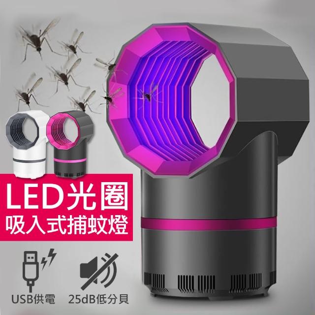 【良品】吸入式紫光LED 捕蚊燈