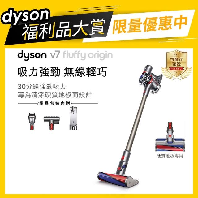 【限量福利品 dyson 戴森】V7 Fluffy Origin無線吸塵器(銀灰色 送軟毛吸頭下殺免萬元)