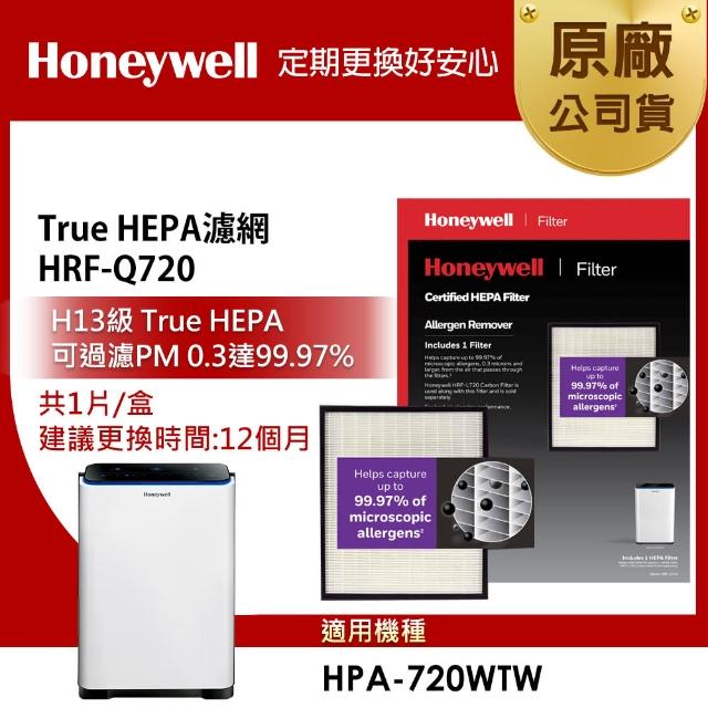 【8月滿額送吸塵器再送mo幣$500】美國Honeywell HRF-Q720TrueHEPA濾網1入(適用HPA-720-WTW)