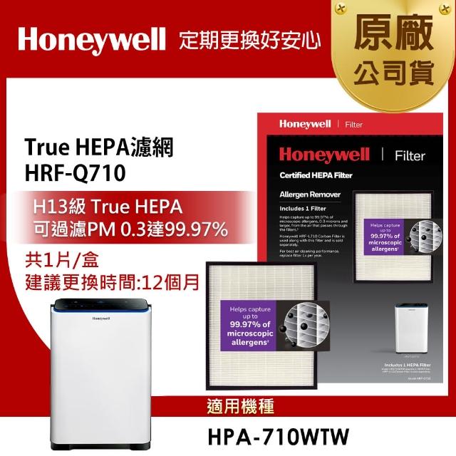 【8月滿額送吸塵器再送mo幣$500】美國Honeywell TrueHEPA濾網(HRF-Q710)