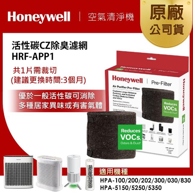 【Honeywell】美國Honeywell CZ除臭濾網(HRF-APP1)
