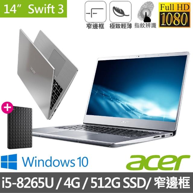 【贈1TB外接硬碟】Acer Swift3 S40-20-54SN 14吋窄邊框輕薄筆電(i5-8265U/4G/512G SSD/W10)