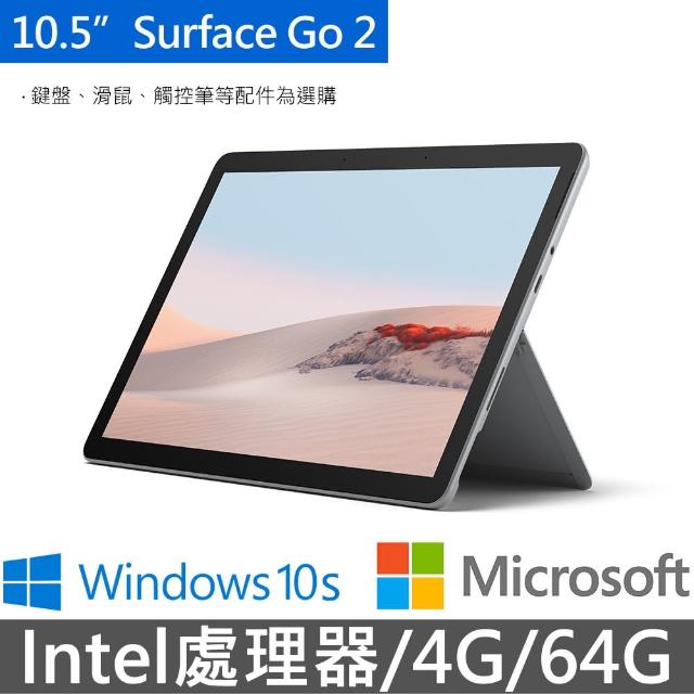 【Microsoft 微軟】Surface Go2 10.5吋平板筆電 STV-00010(4425Y/4G/64G eMMC/W10S)