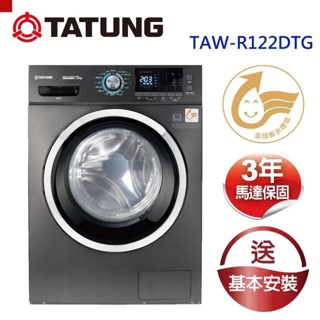 【TATUNG 大同】12KG變頻溫水洗脫烘滾筒洗衣機(TAW-R122DTG)