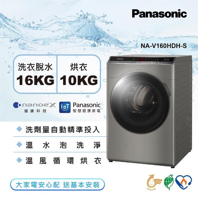 【Panasonic 國際牌】16公斤雙科技溫水洗脫烘滾筒洗衣機-炫亮銀(NA-V160HDH-S)