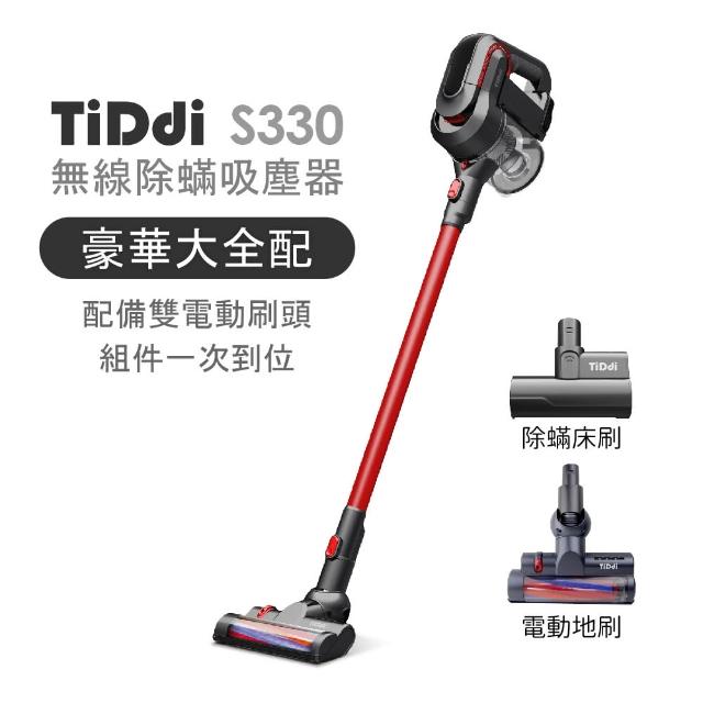 【TiDdi】無線手持氣旋式吸塵器S330(贈電動除塵蹣床刷)