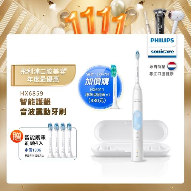 【8/1-8/31最高回饋10%-飛利浦】Sonicare 智能護齦音波震動牙刷(HX6859/12)