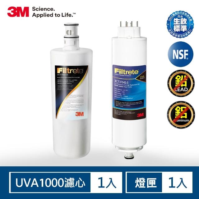 【問問下單抽好禮】3M UVA1000 淨水器濾心+紫外線殺菌燈匣一年份超值組(3CT-F001-5/3CT-F022-5)