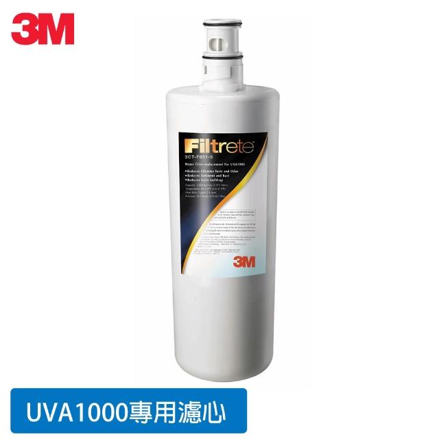 【問問下單抽好禮】3M 紫外線殺菌淨水器UVA1000專用濾心(3CT-F001-5)