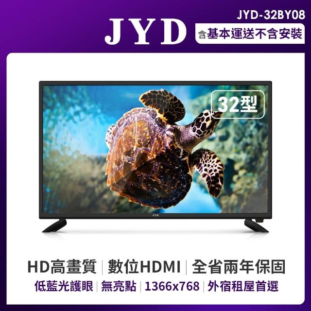 【JYD】32型HDMI低藍光多媒體數位液晶顯示器(JYD-32BY18)