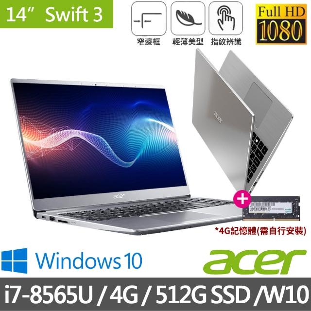 【無痛升級8G】Acer Swift3 S40-20-735G 14吋窄邊框輕薄筆電(i7-8565U/4G/512G SSD/Win10)
