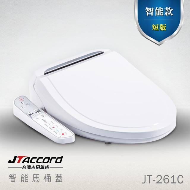 【JTAccord 台灣吉田】JT-261C 智能型微電腦馬桶蓋、不鏽鋼噴桿、緩降、省電(暖座溫水洗淨)