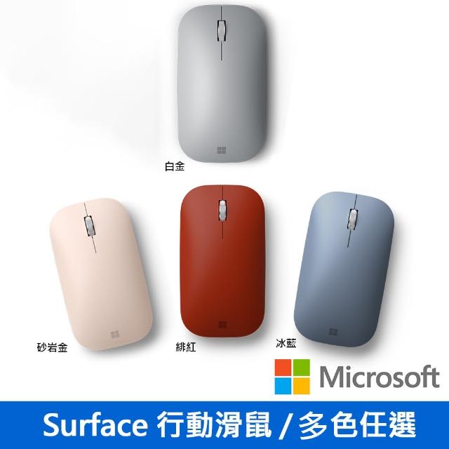 【Microsoft 微軟】Surface 行動滑鼠(三色任選)
