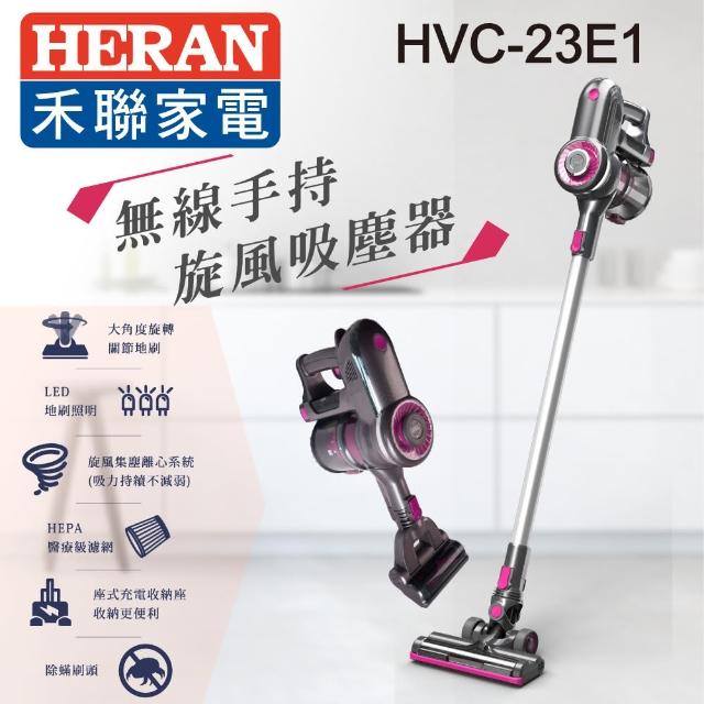 【HERAN 禾聯】無線手持旋風吸塵器(HVC-23E1)