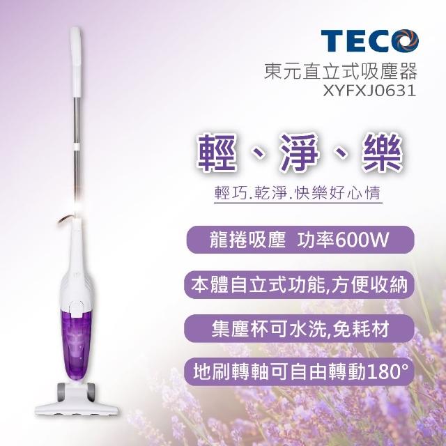 【TECO 東元】直立式吸塵器XYFXJ0631(XYFXJ060/066/063)