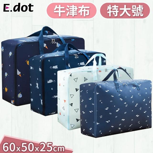 【E.dot】防潑水牛津布衣物棉被收納袋(特大號)