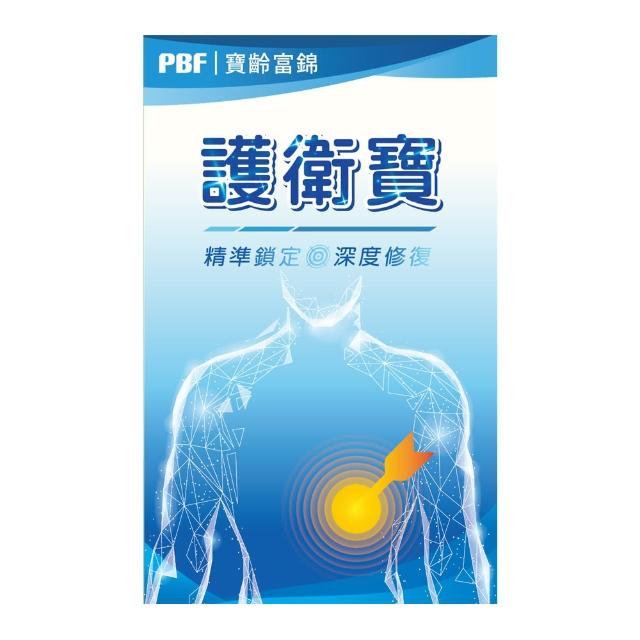 PBF護衛寶悠門健康組