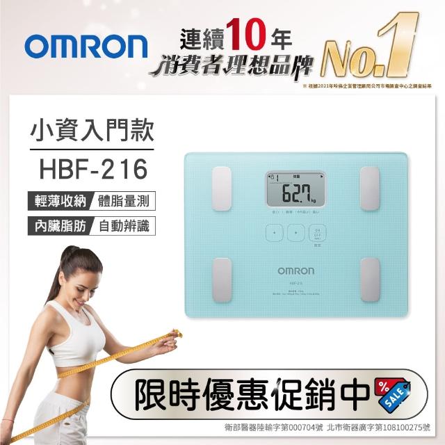 【OMRON 歐姆龍】體重體脂計HBF-216(藍色)