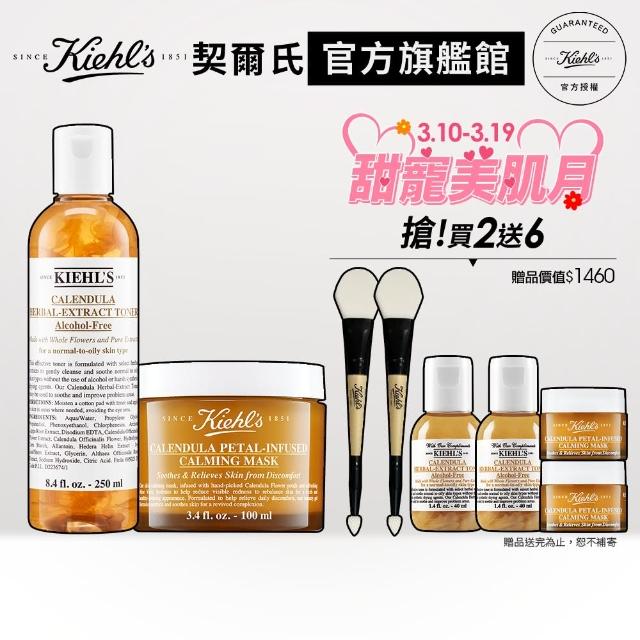 【Kiehl’s 契爾氏】金盞花修護組(金盞花化妝水+金盞花凝凍膜)