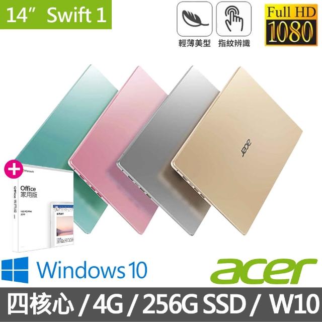 【贈office 2019超值組】Acer SF114-32 14吋輕薄窄邊框筆電(N4100/4G/256G/Win10)