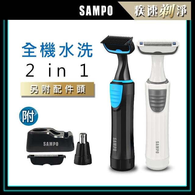 【SAMPO 聲寶】男士二合一修容刀EB-Z1802WL(鼻毛刀/修鬍刀/私密處)