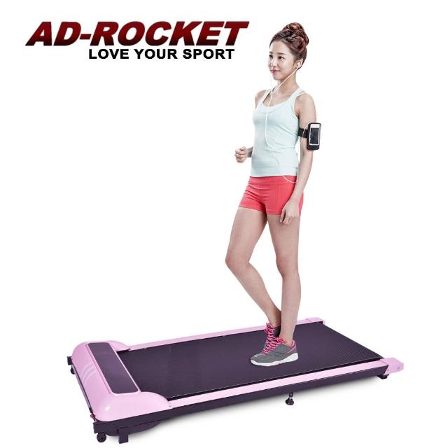 【AD-ROCKET】福利品 粉紅限定款 超靜音平板跑步機(免安裝 遙控控制)