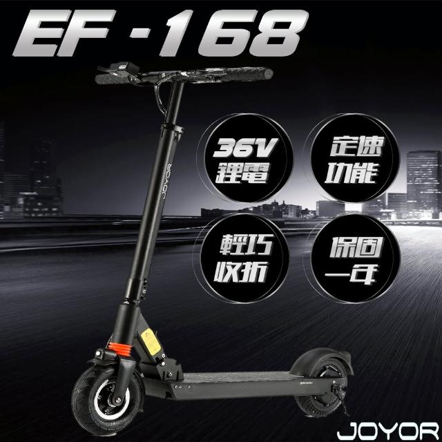 【JOYOR】EF-168 36V 鋰電 LED燈 搭配 350W電機 定速(電動滑板車)