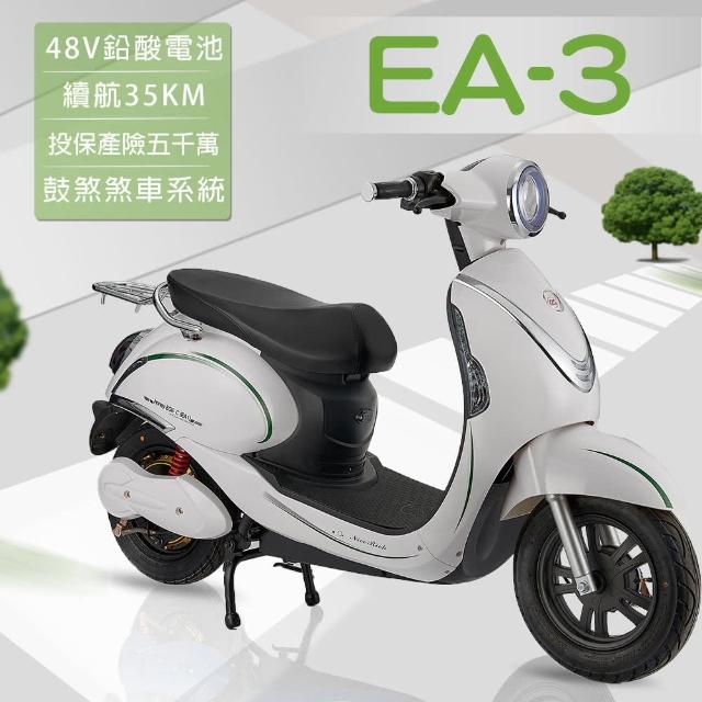 【e路通】EA-3 胖丁 48V 鉛酸 高性能前後避震 電動車(電動自行車)