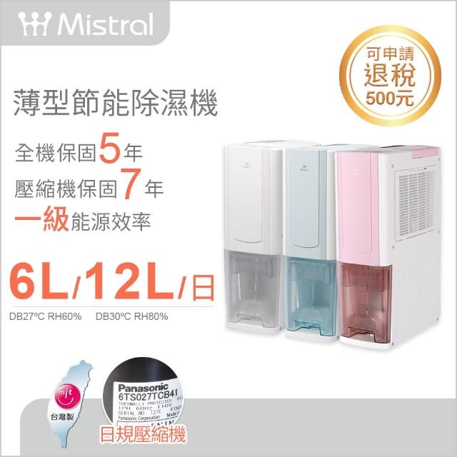 貨物稅減免$500【Mistral 美寧】一級能效12公升薄型節能清淨除濕機(JR-S65M)