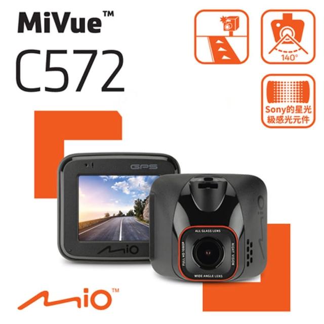 【MIO】MiVue C572 Sony星光級感光元件 GPS行車記錄器_黏支版(快速到貨 送64G高速卡)