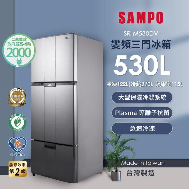 【★SAMPO 聲寶】535公升 三門變頻時尚冰箱(SR-M530DV)