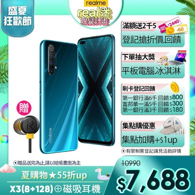 【realme】realme X3 S855+四鏡頭全速旗艦機(8GB / 128GB)