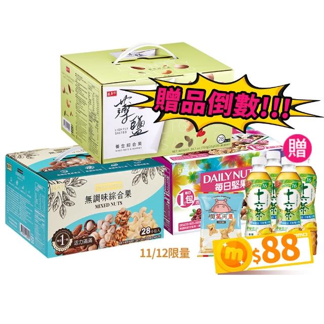 【盛香珍】每日堅果700g量販箱X2盒入(每盒28小包入-拜拜箱/澎湃箱/中元節/普渡必備)