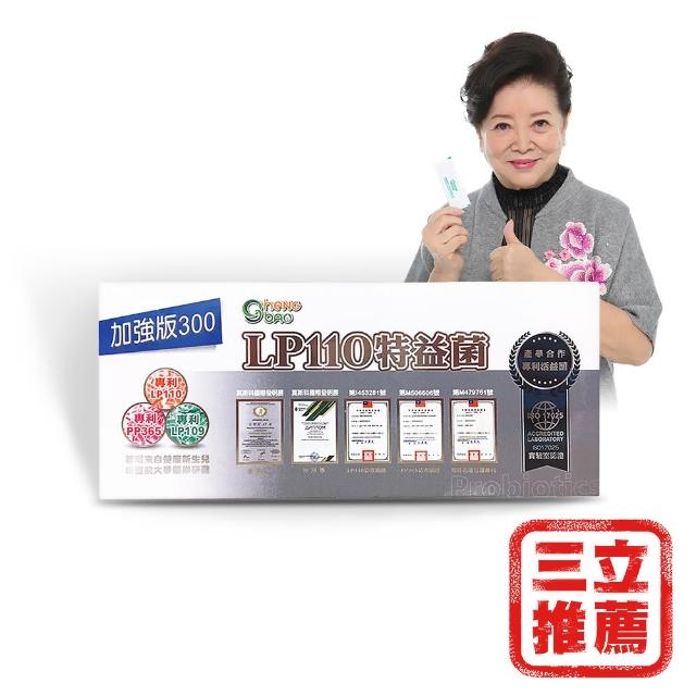 【生寶國際生技】五層菌LP110特益菌(三立推薦、健康有方、益生菌、乳酸菌、LP110、消化道保健)