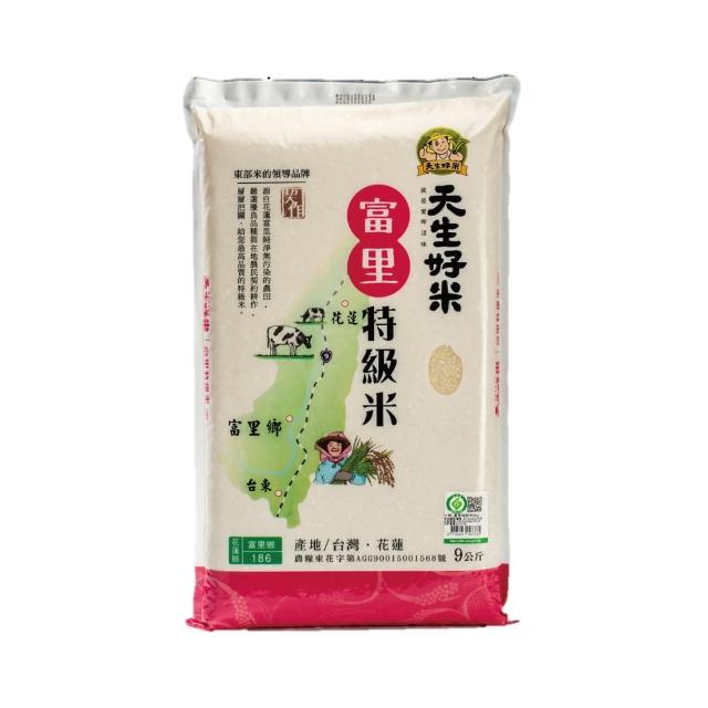 【天生好米】富里特級米 9kg(東部米)