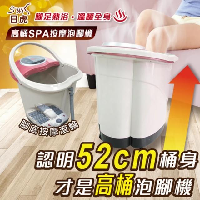 【日虎】高桶SPA按摩泡腳機(LED顯示面版 / 按摩滾輪設計 / 桶身35cm/ 居家防疫幫手)