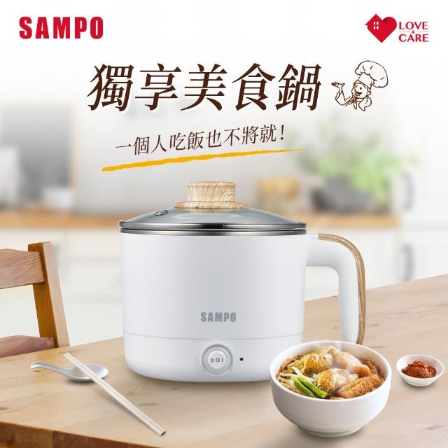 【SAMPO 聲寶】雙層防燙多功能快煮美食鍋/料理鍋/電火鍋/旅行鍋 1.2L KQ-CA12D(附蒸架)