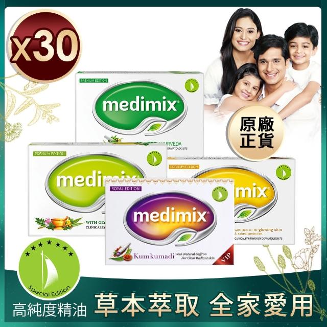 【Medimix美姬仕】印度原廠草本精油美肌皂30入(迎夏淨膚獨家組)