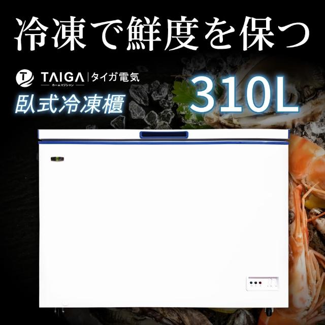 【日本TAIGA】310L臥式冷凍櫃(3.5尺)