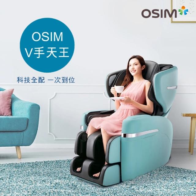 【OSIM】V手天王按摩椅(OS-890)