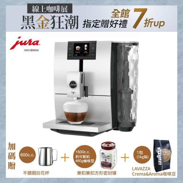 【Jura】Jura ENA 8全自動咖啡機(Jura全自動咖啡機  咖啡機 Jura 優瑞)