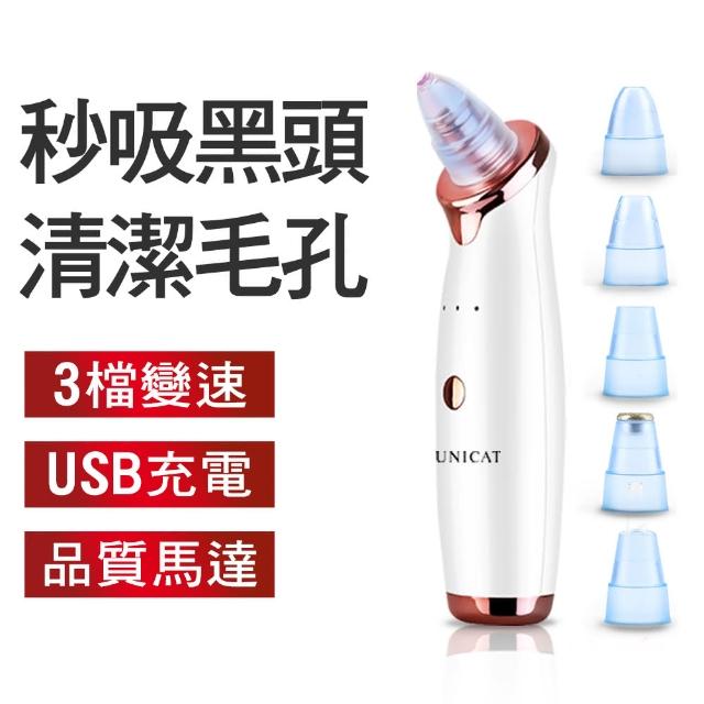 【UNICAT 變臉貓】黑頭粉刺導出儀 粉刺機(粉刺OUT 強吸力)