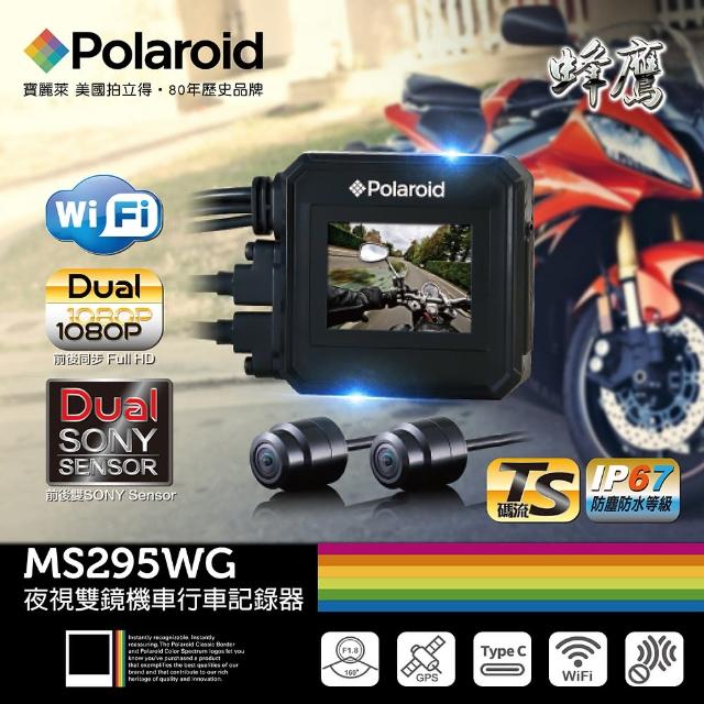 【Polaroid 寶麗萊】MS295WG 機車夜視前後雙鏡頭行車記錄器-內附32G卡-快