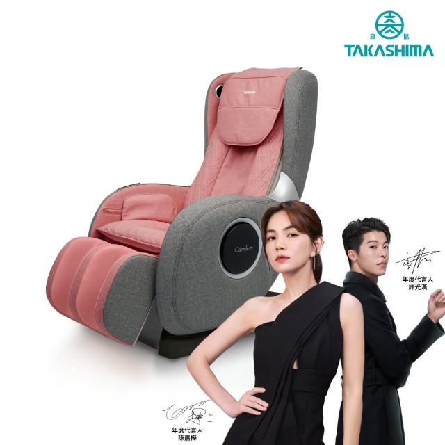 【TAKASIMA 高島】愛舒服小沙發-進化版 A-1600(按摩椅/皮革五年保固)